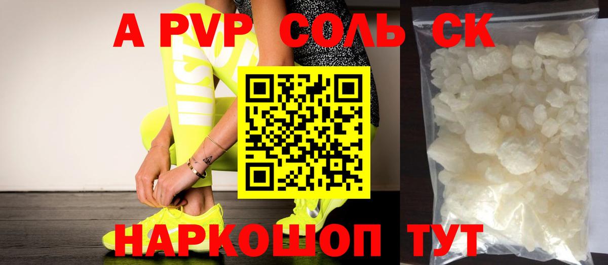 Альфа ПВП крисы CK Выкса