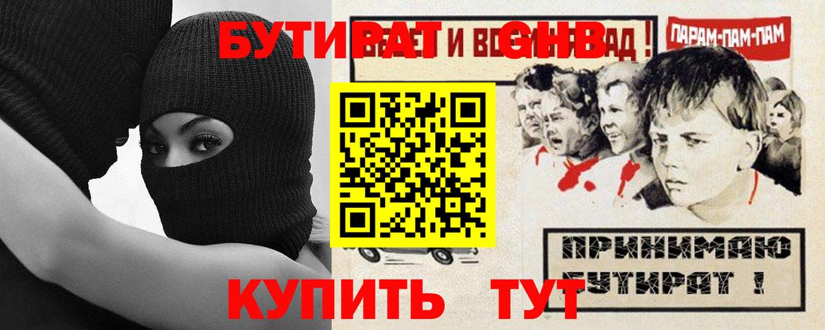 Бутират  Вход с VPN  Выкса  БУТИРАТ жидкий экстази 