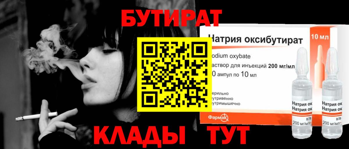 Бутират оксибутират Выкса