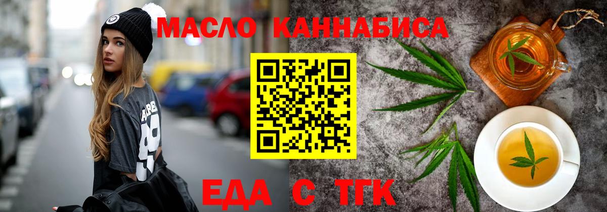 Еда ТГК конопля  Вход с VPN  Выкса 