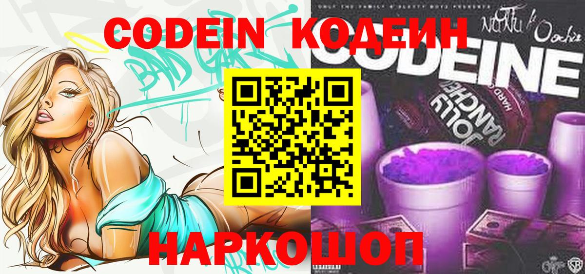 Выкса  Кодеиновый сироп Lean напиток Lean (лин)  Вход с VPN 