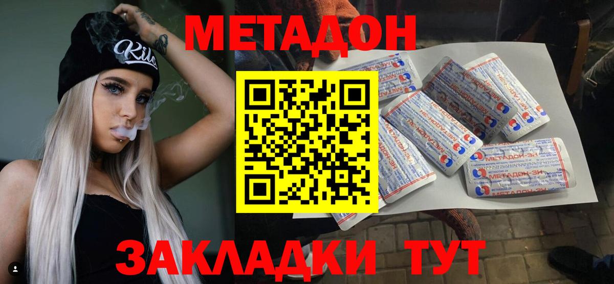 МЕТАДОН кристалл Выкса